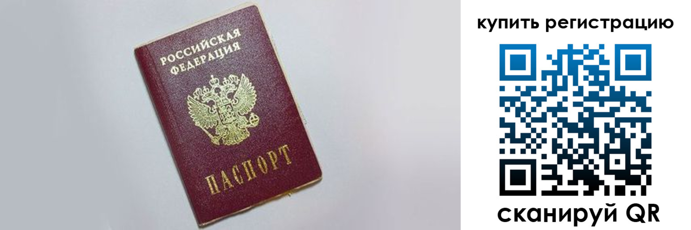 временная регистрация в квартире в Палласовке