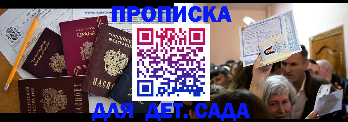 временная регистрация купить в Палласовке